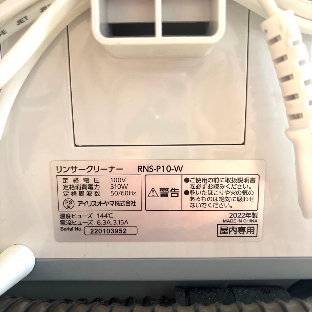 IRIS OHYAMA スチームクリーナー RNS-P10-W