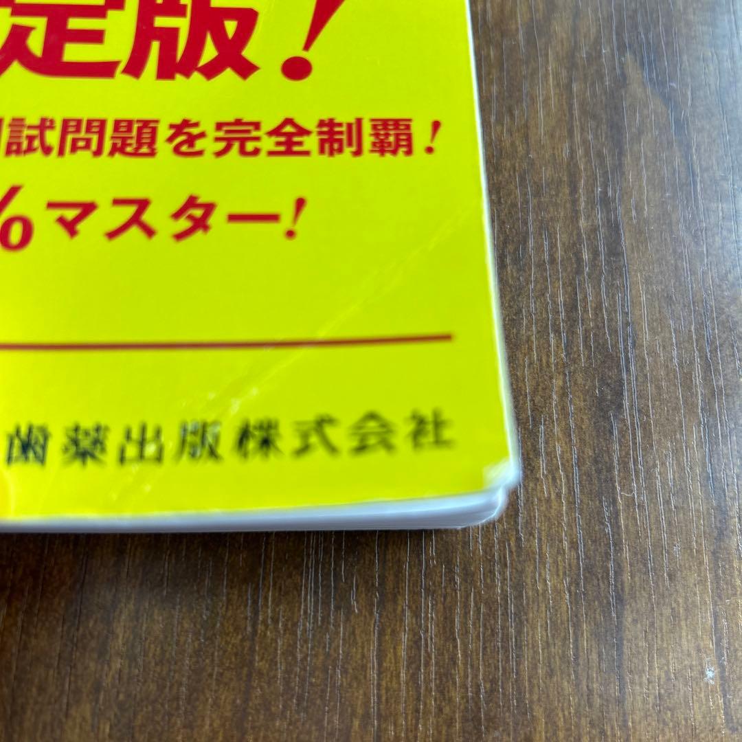 (値下げ)言語聴覚士国家試験必修ポイント ST基礎科目 専門科目 2026