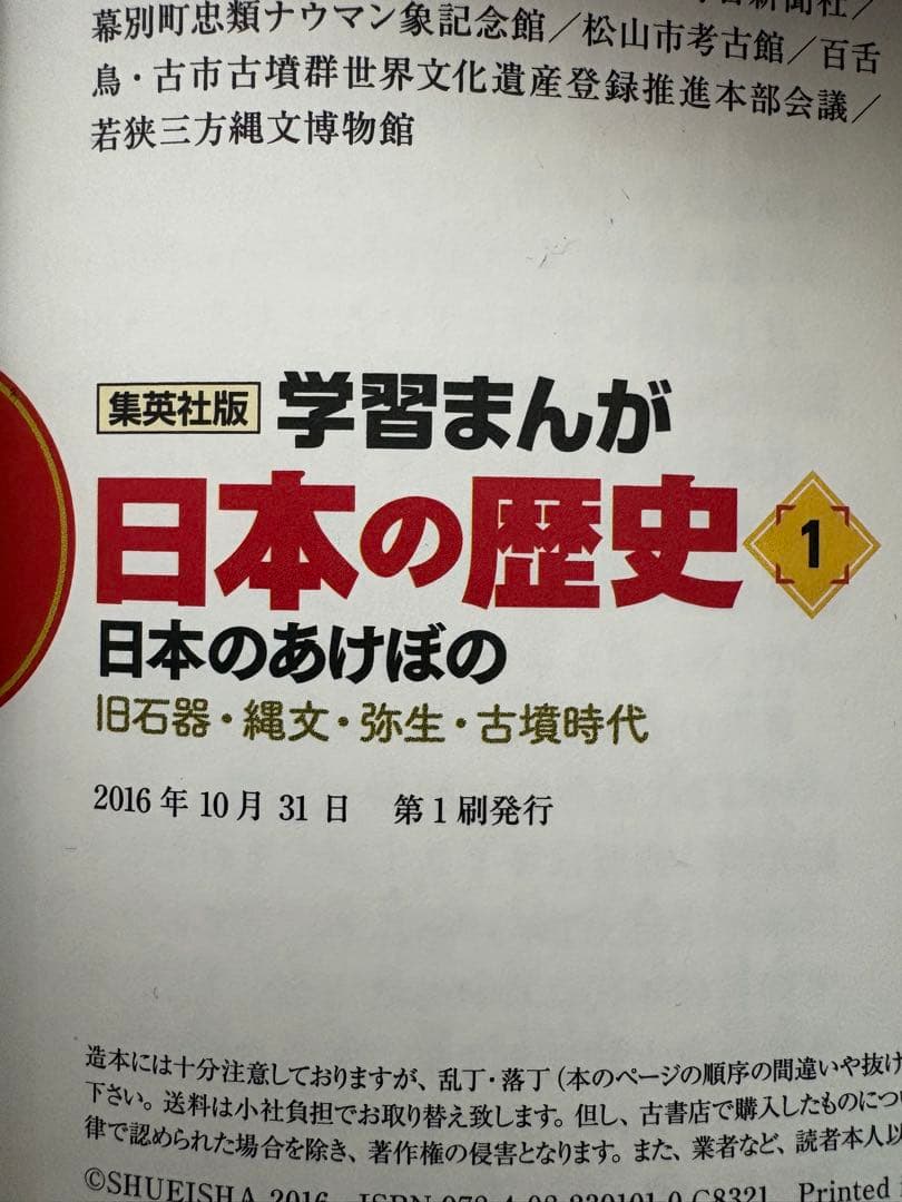 日本の歴史　漫画　集英社　20巻　全巻　 セット