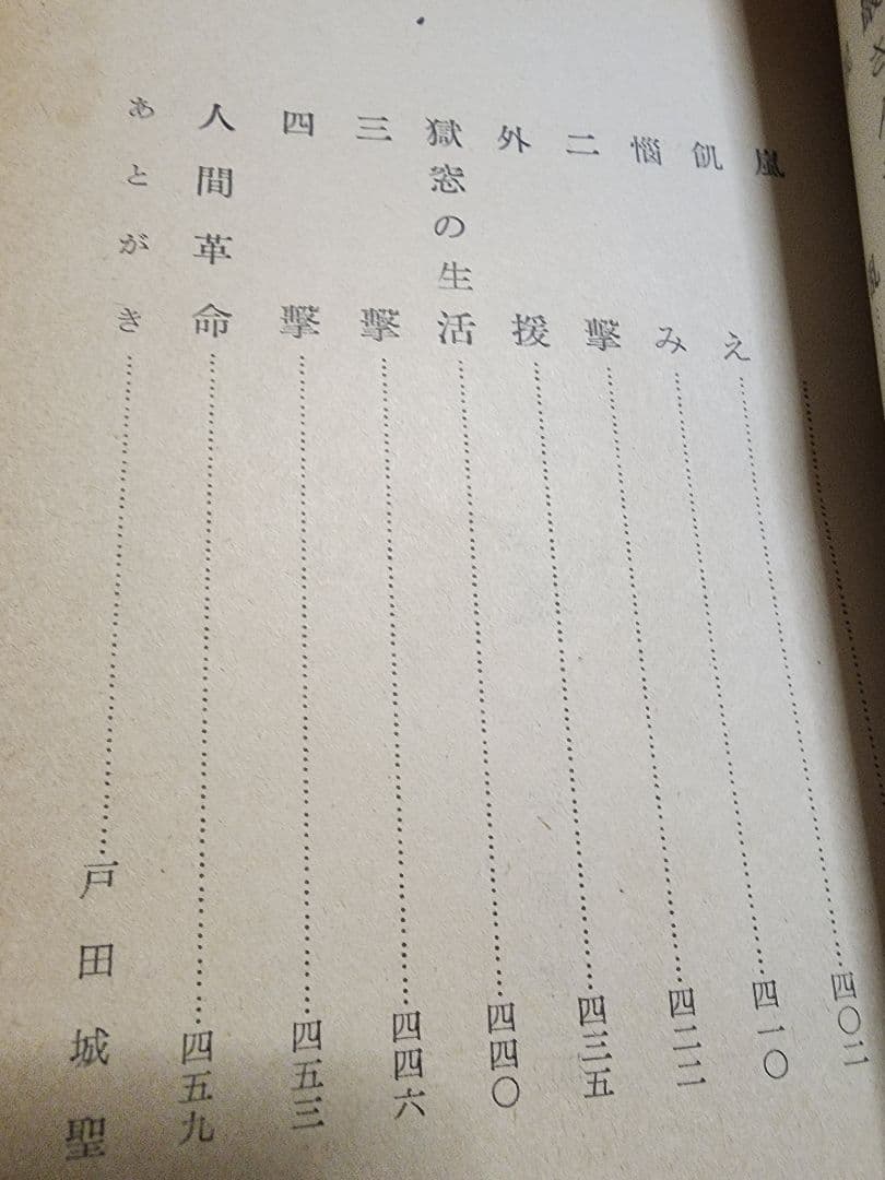 妙悟空(戸田城聖)【人間革命】日蓮正宗大石寺　創価学会　牧口常三郎
