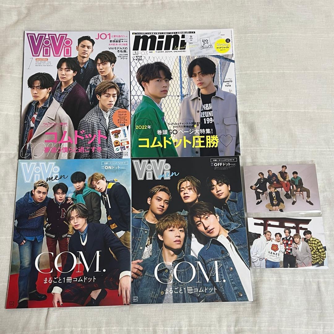 コムドット雑誌等まとめ売り（おまけ有り）