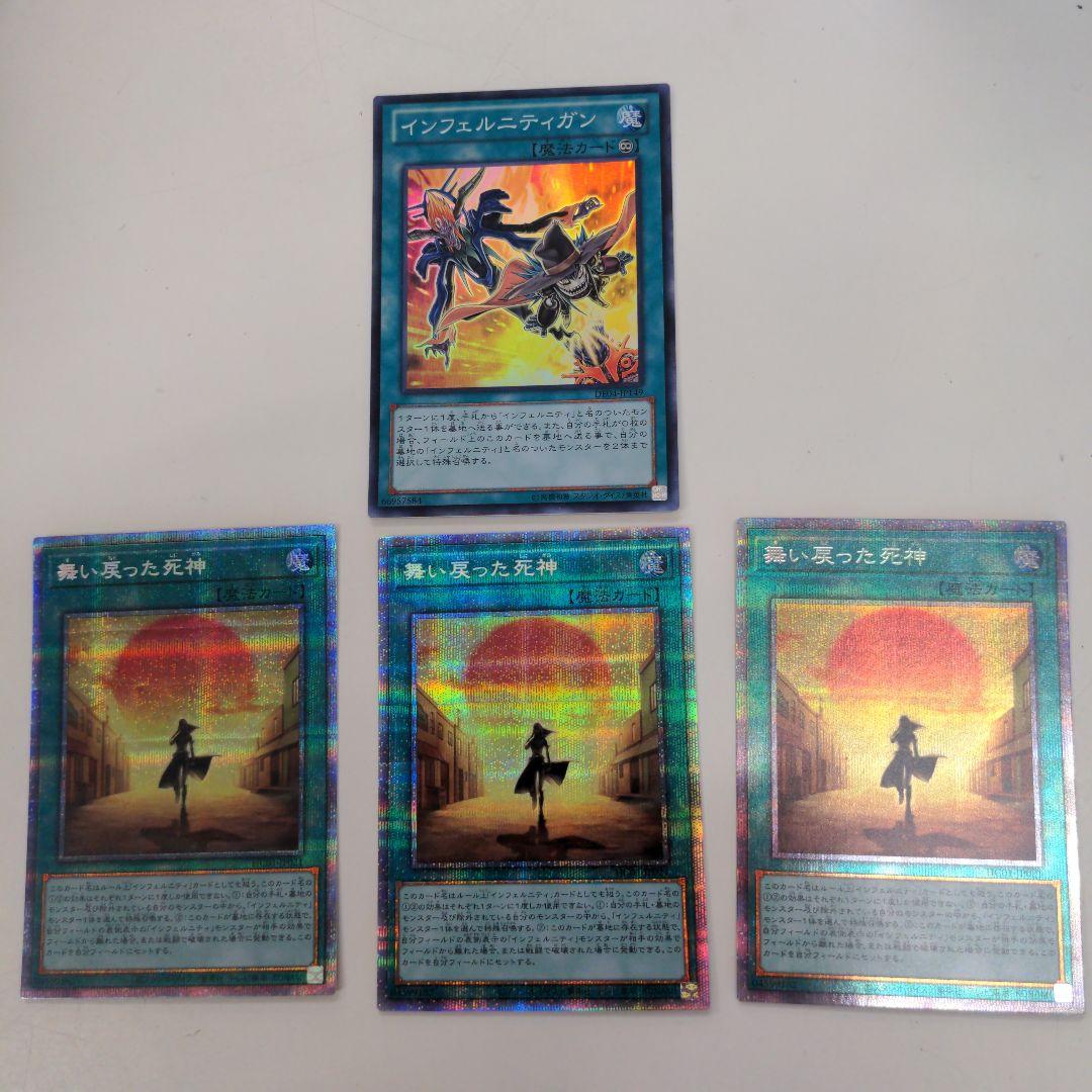 遊戯王　インフェルニティ　パーツ　セット売り