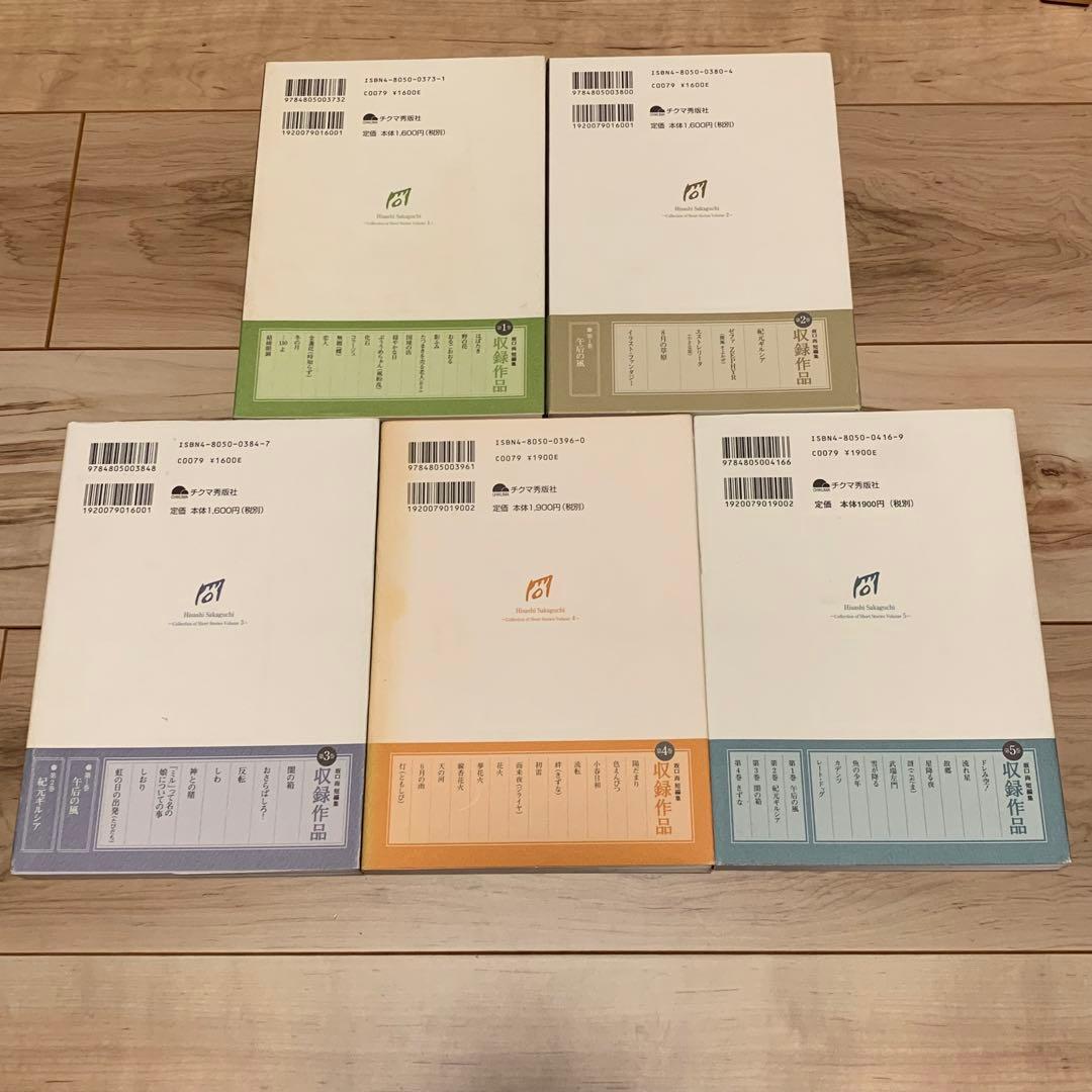 ★初版全5巻揃 坂口尚 短編集 チクマ秀版社刊 HISASHISAKAGUCHI