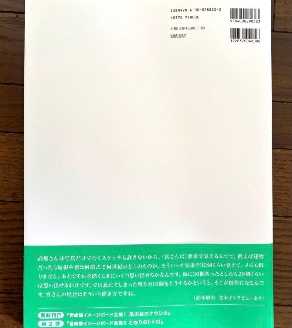 宮崎駿 イメージボード全集　1巻2巻 【風の谷のナウシカ・天空の城ラピュタ】