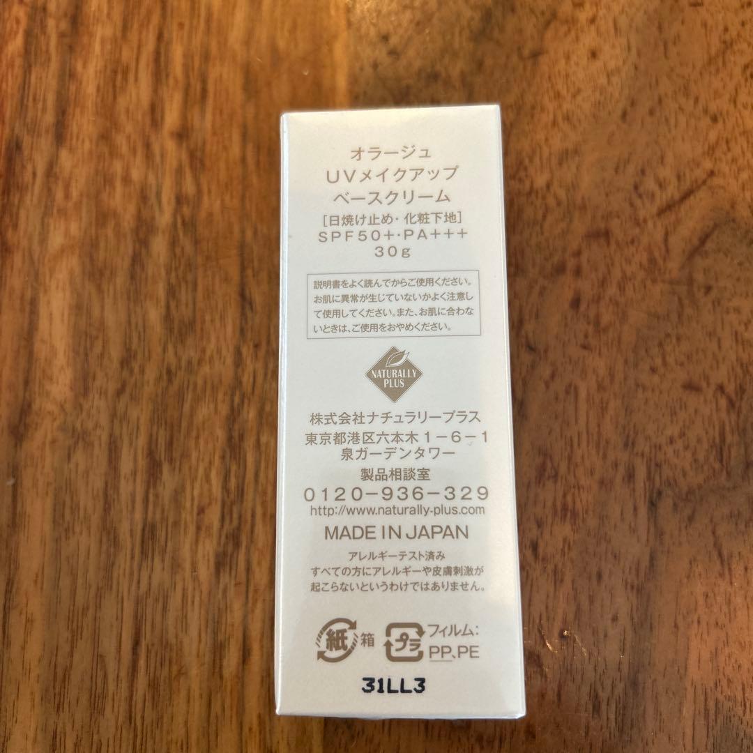 ナチュラリープラス オラージュ UVメイクアップベースクリーム