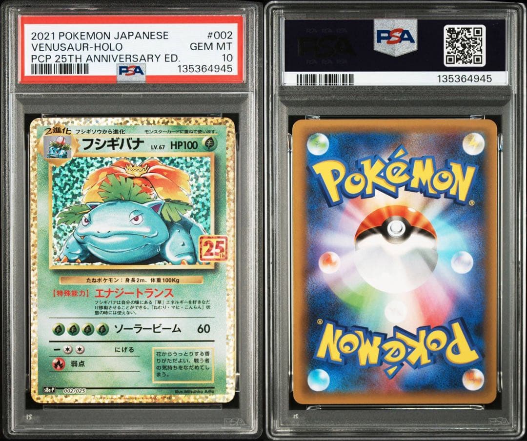 【PSA10】御三家　リザードン　フシギバナ　カメックス　25th プロモ　連番