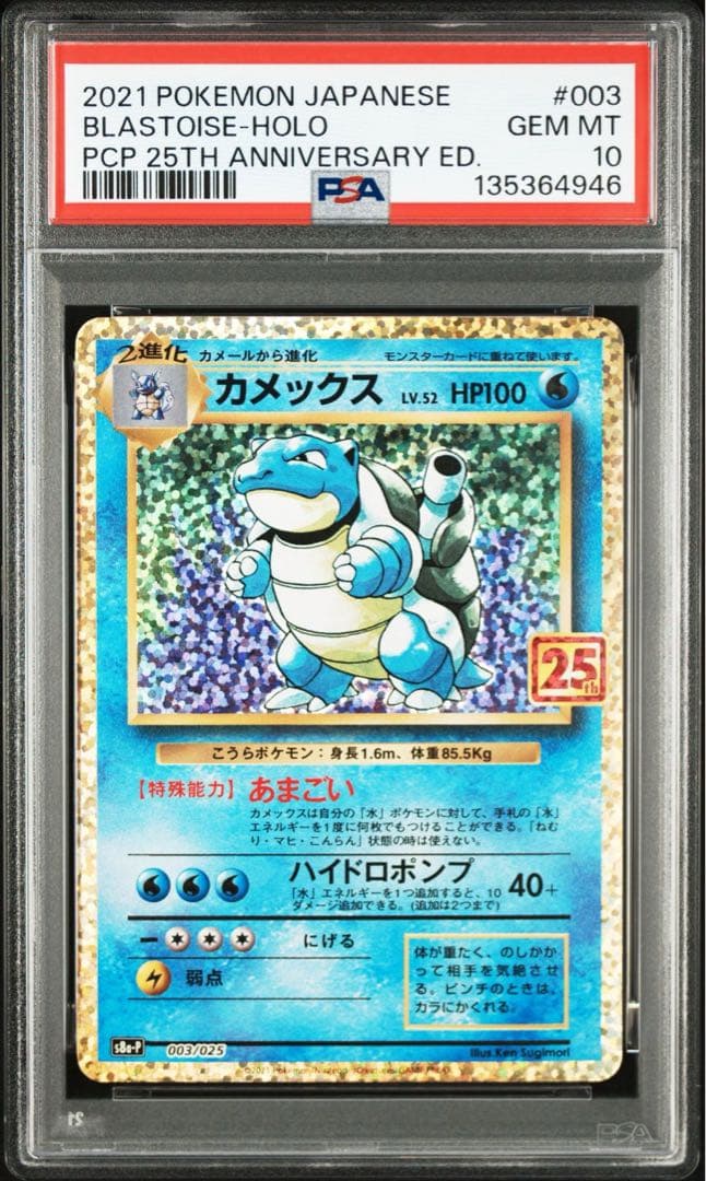 【PSA10】御三家　リザードン　フシギバナ　カメックス　25th プロモ　連番