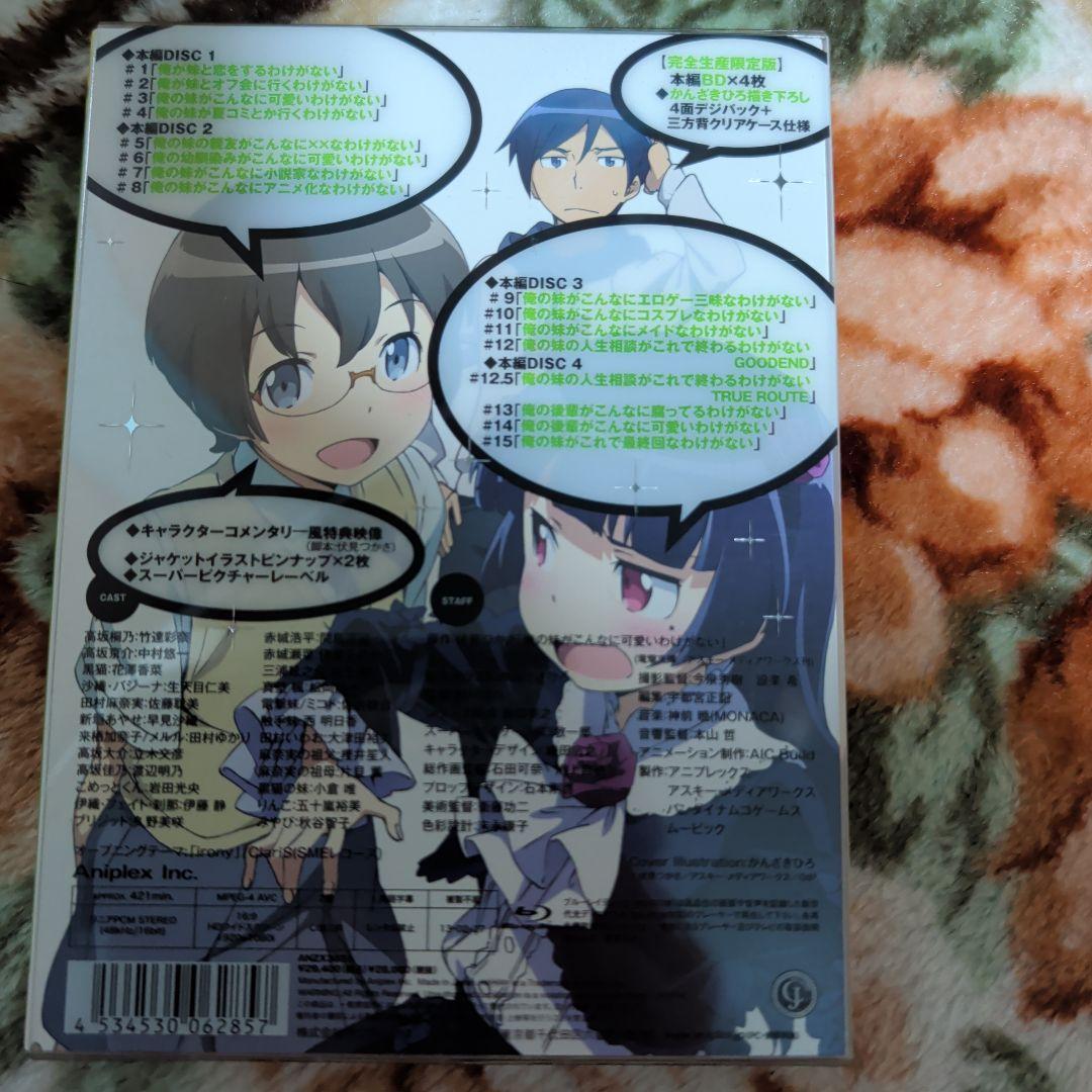 「俺の妹がこんなに可愛いわけがない」