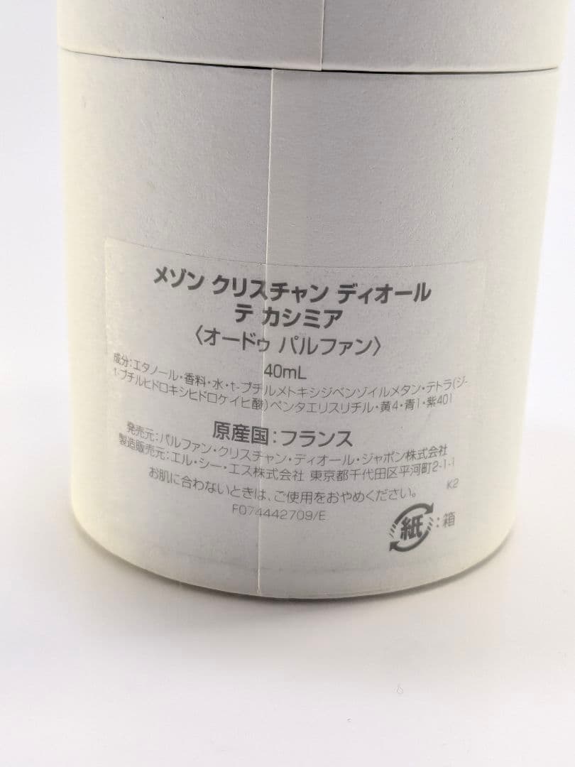 ディオール テ カシミア　EDP 40ml 箱付