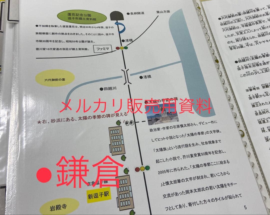バスガイド資料・テキスト・教本【横浜・鎌倉持ち運びセット】
