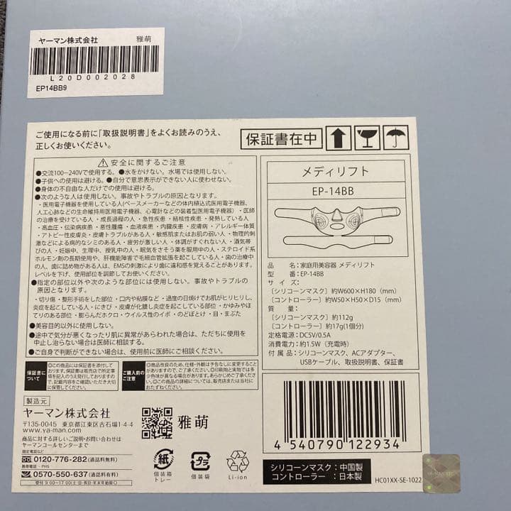 【美品】YA−MAN メディリフト