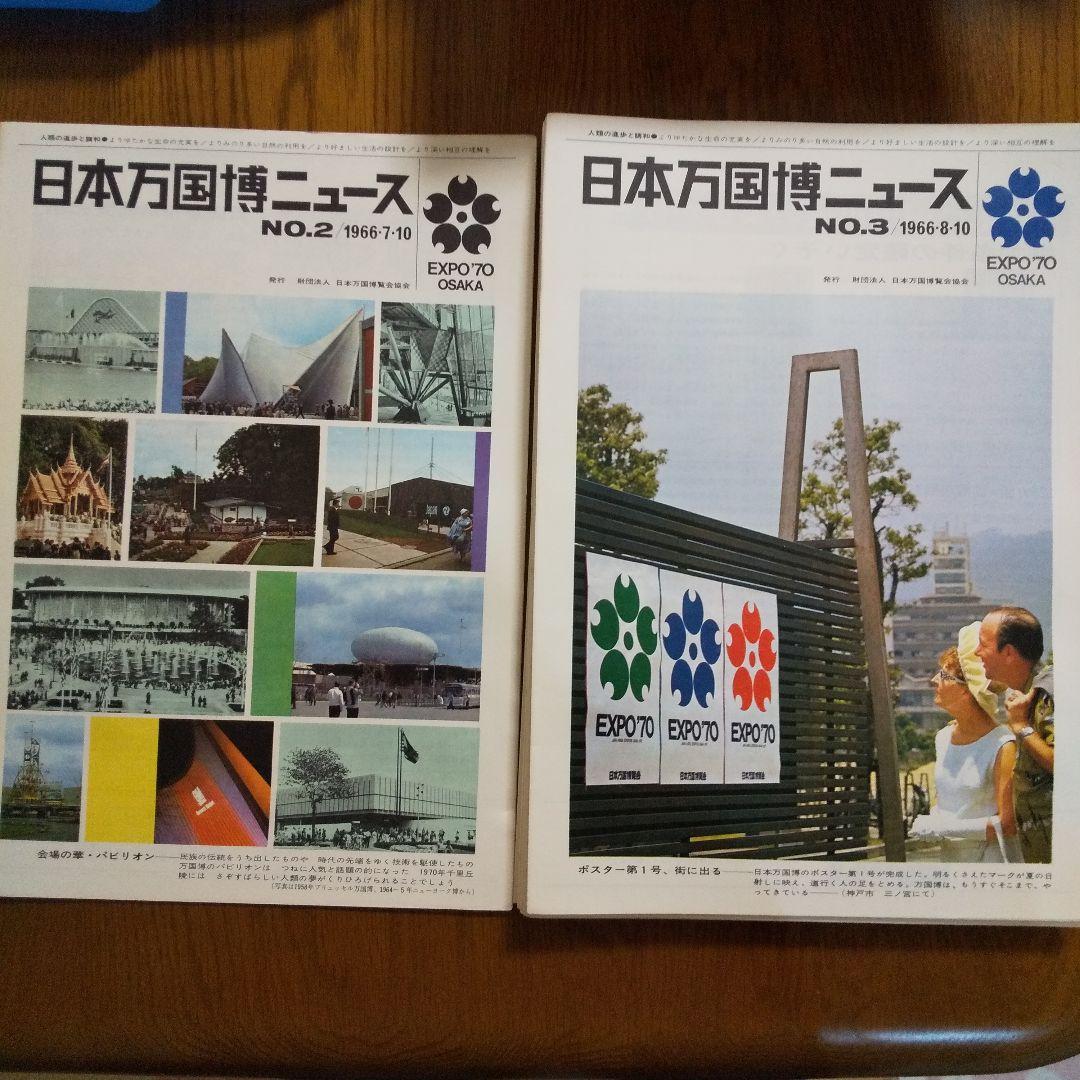 EXPO'70 日本万国博覧会ニュース 30冊　貴重資料希少品