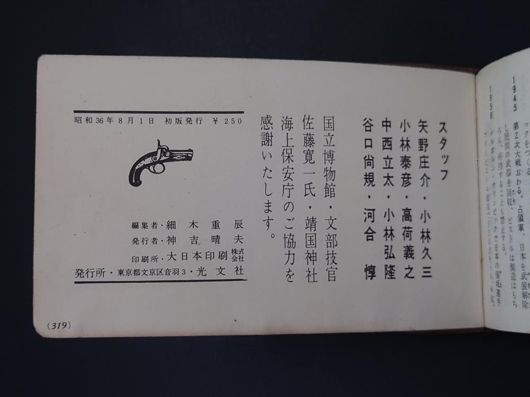 レア 光文社 ウェスタン&ガン 昭和36年 WESTERN AND GUN
