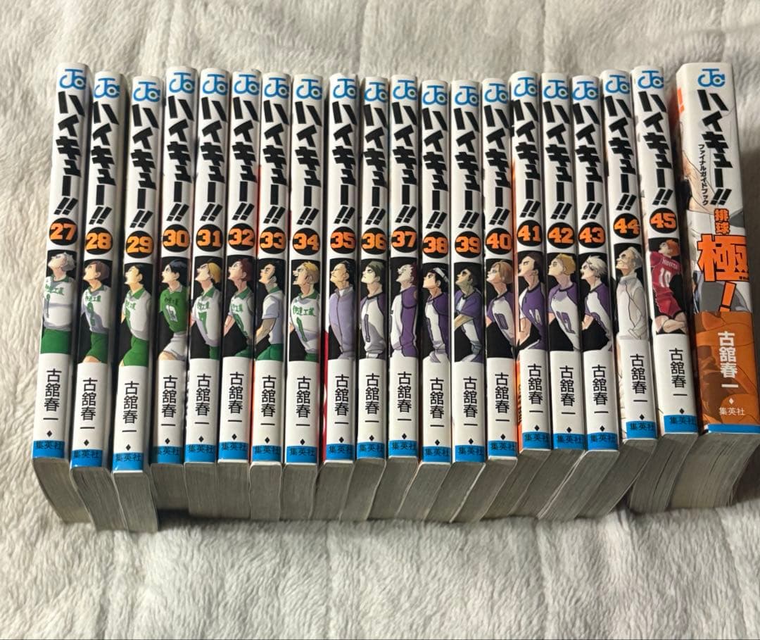 ハイキュー!! 26～45巻+極セット