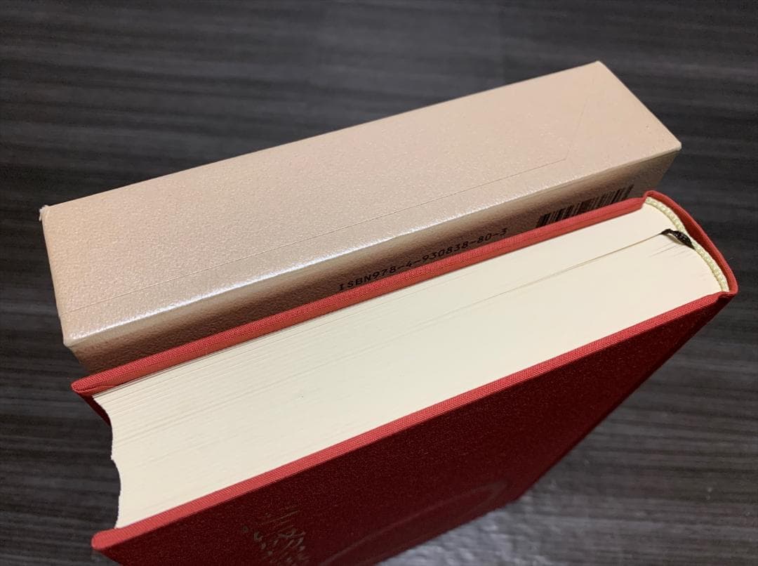 心に成功の炎を 中村天風 (48刷) 帯付き