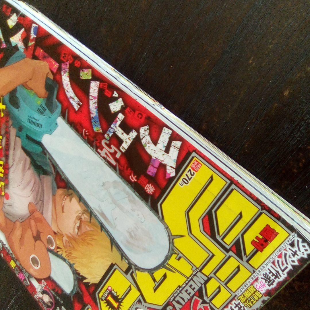 週刊少年ジャンプ 　チェンソーマン　 新連載