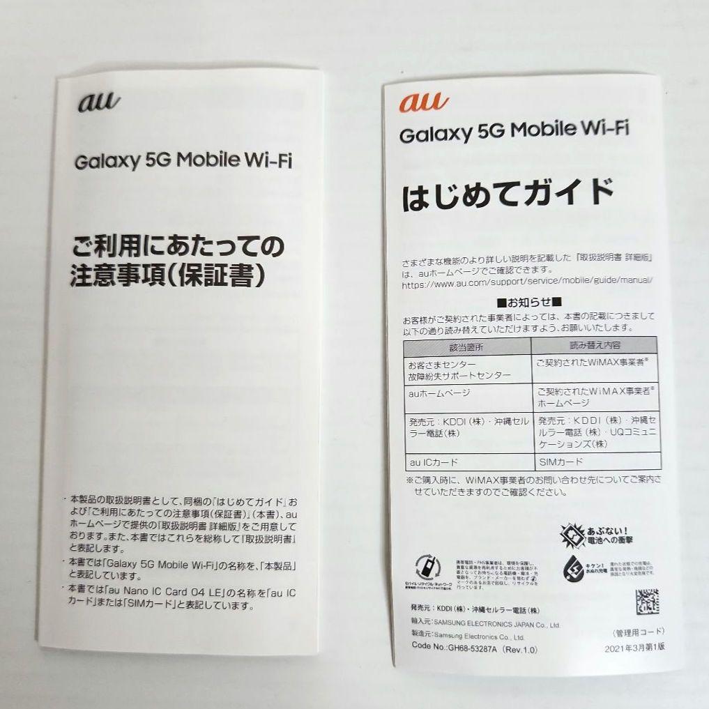 Galaxy 5G Mobile Wi-Fi ホワイト　外箱、説明書付き　美品