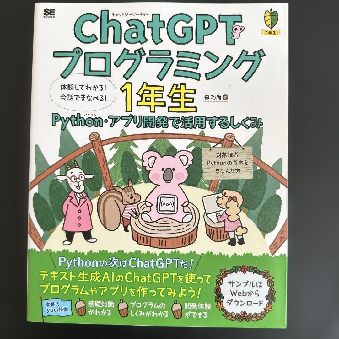 Python1年生 第2版 体験してわかる!会話でまなべる!プログラミングのし…
