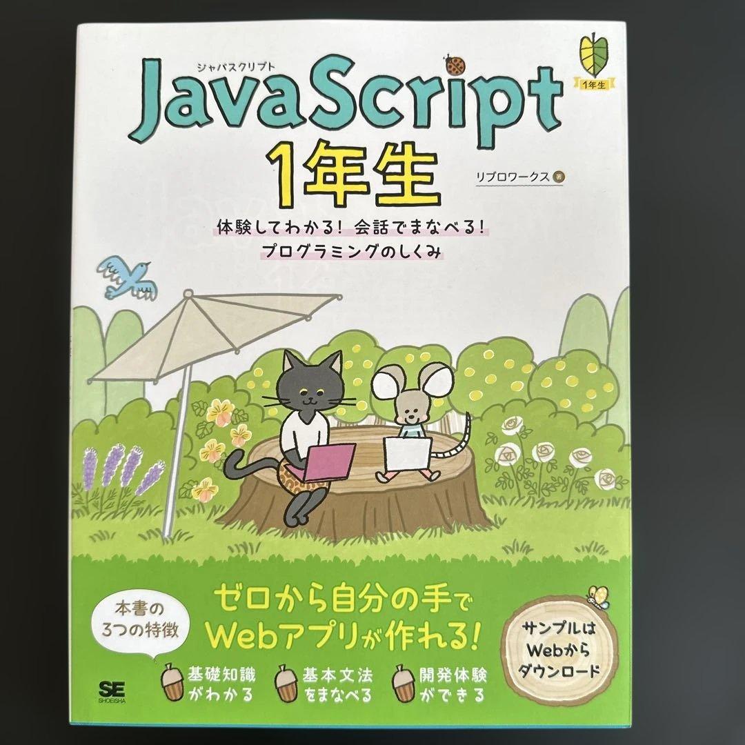 Python1年生 第2版 体験してわかる!会話でまなべる!プログラミングのし…