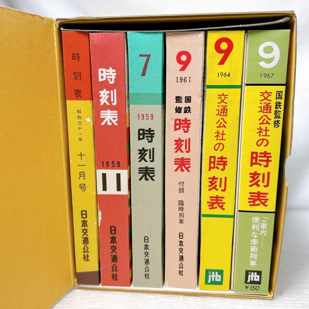 JTB 時刻表 復刻版 戦後編 3