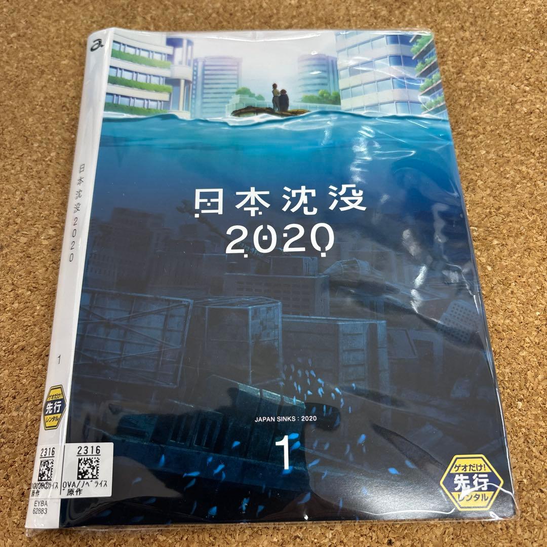 日本沈没2020 1-5 全5巻　全巻セット　アニメ　DVD