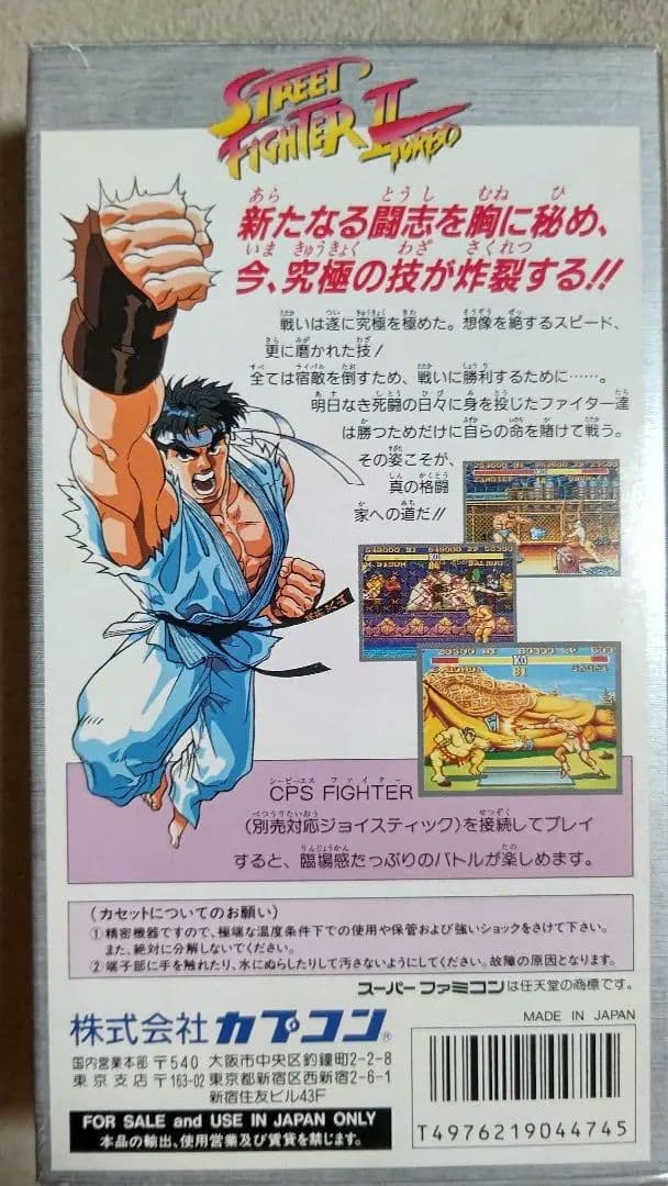 【奇跡の新品未開封】SFC ストリートファイターⅡ ターボ スト2 ストⅡ