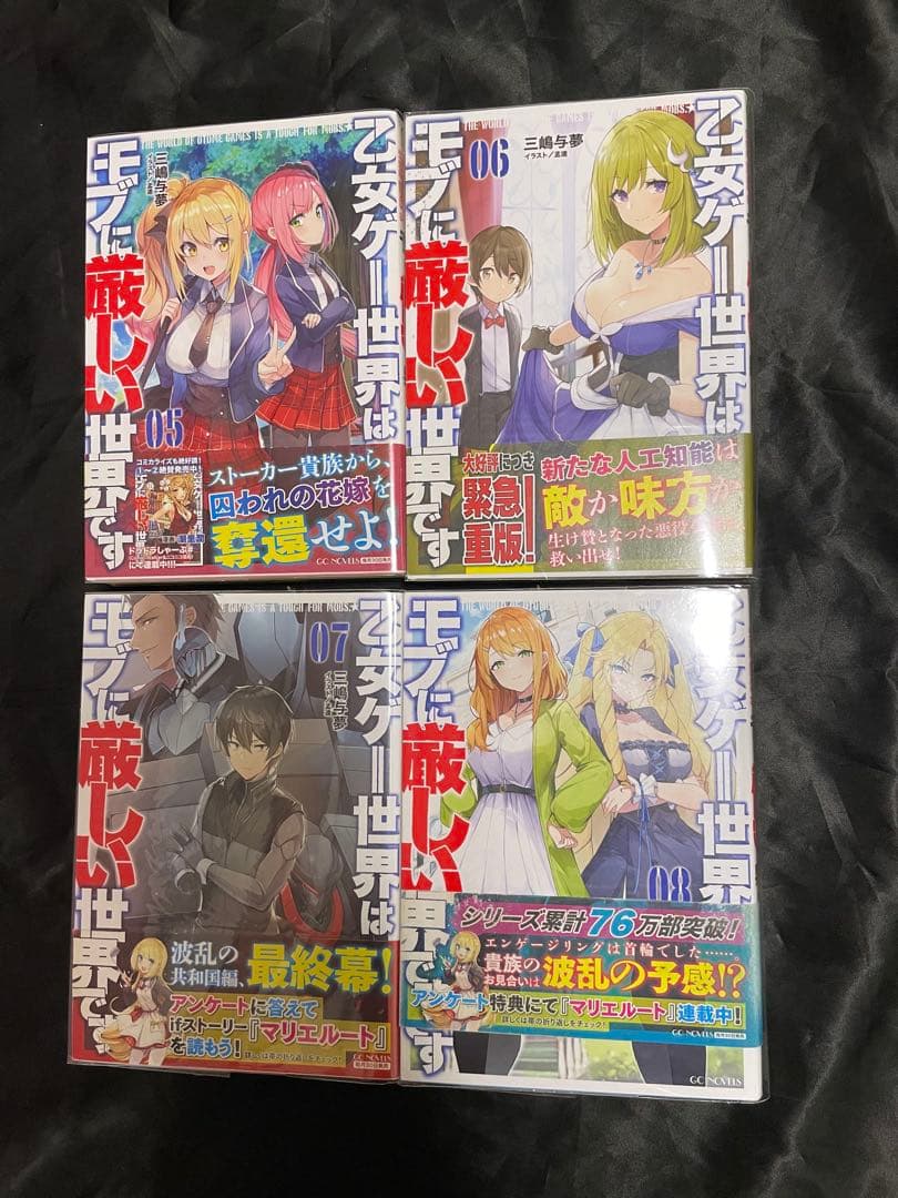 乙女ゲー世界はモブに厳しい世界です 1〜13 全巻+特典SS2冊　初版　帯付き