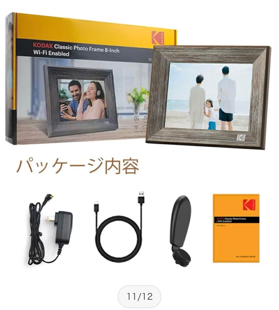 【新品未使用、未開封】コダック デジタルフォトフレーム 8インチ