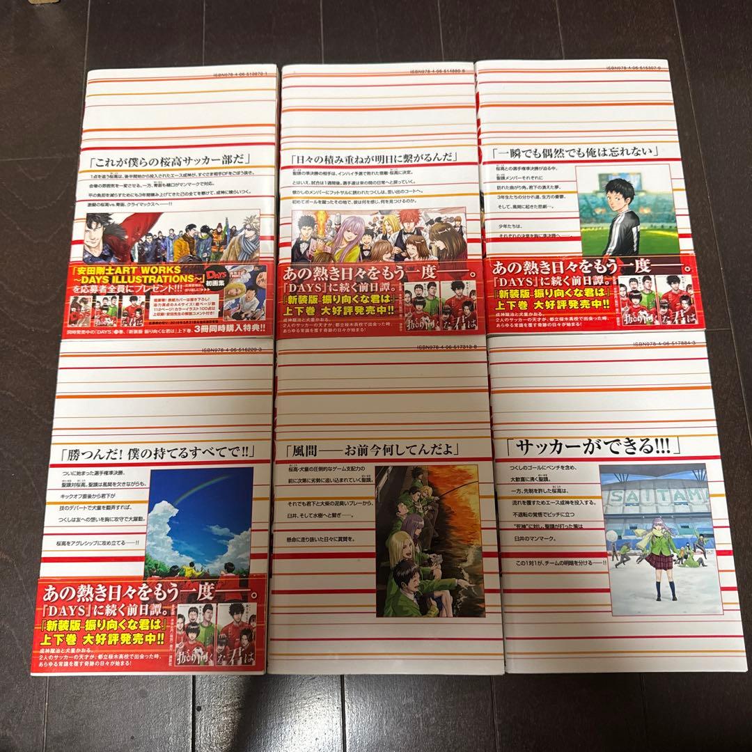 漫画　DAYS 安田剛士　全42巻セット 振り向くな君は(全巻)セット