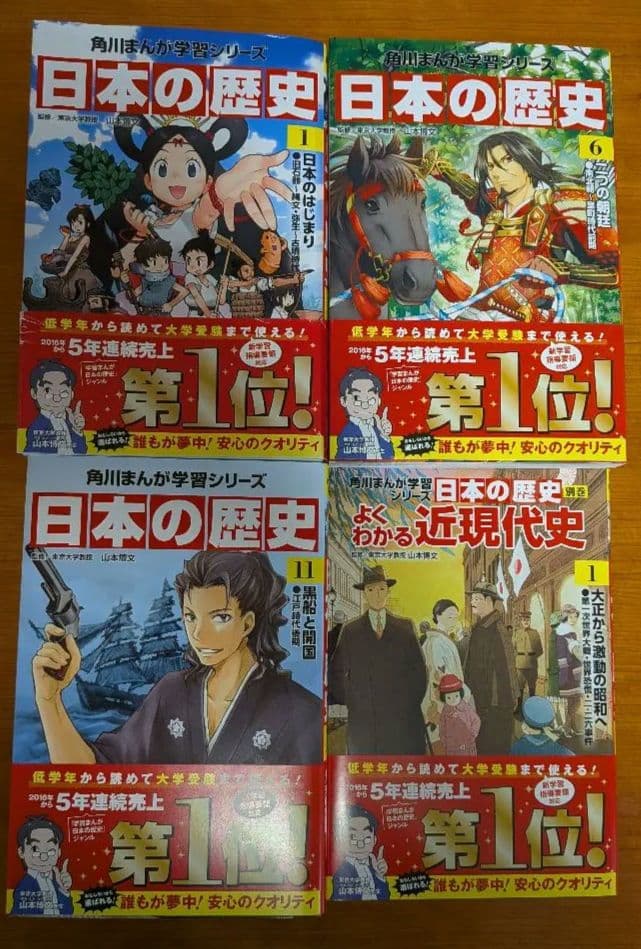 日本の歴史 漫画 全15巻＋別巻4巻