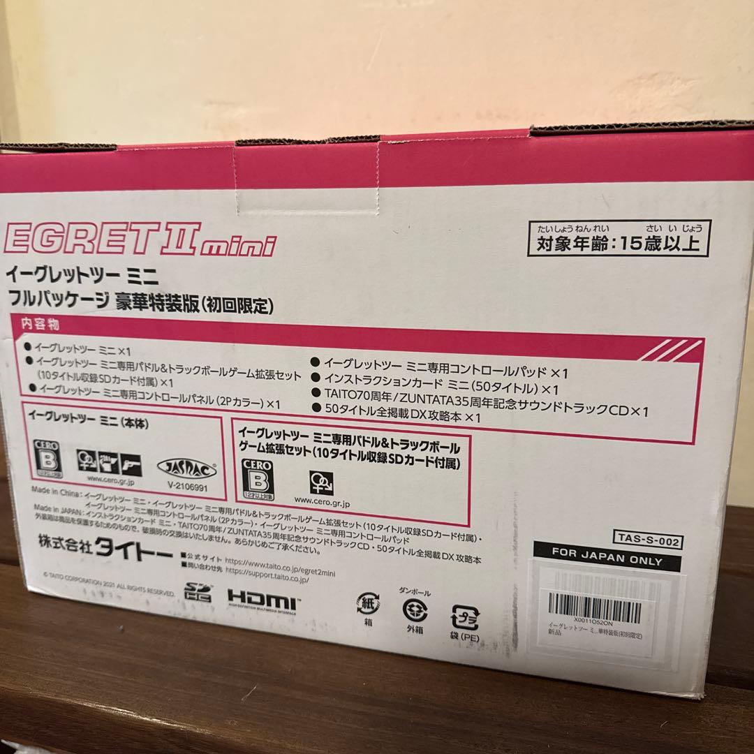イーグレットⅡ mini 豪華特装版