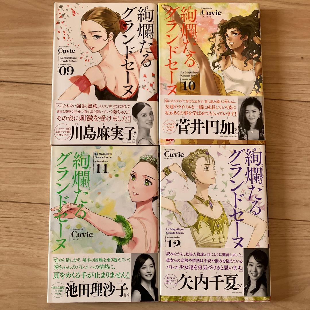 絢爛たるグランドセーヌ 1-22巻　セット
