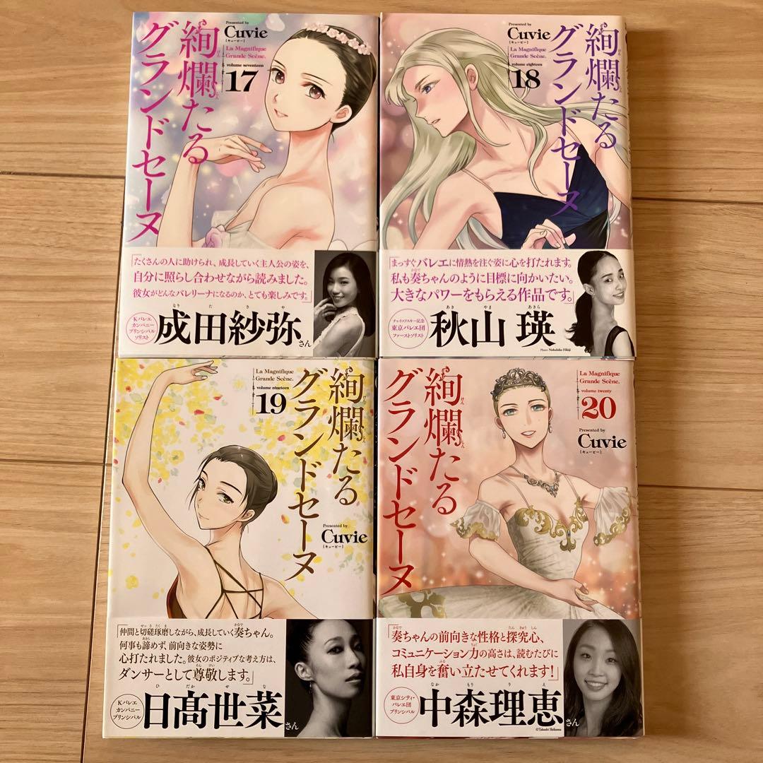 絢爛たるグランドセーヌ 1-22巻　セット