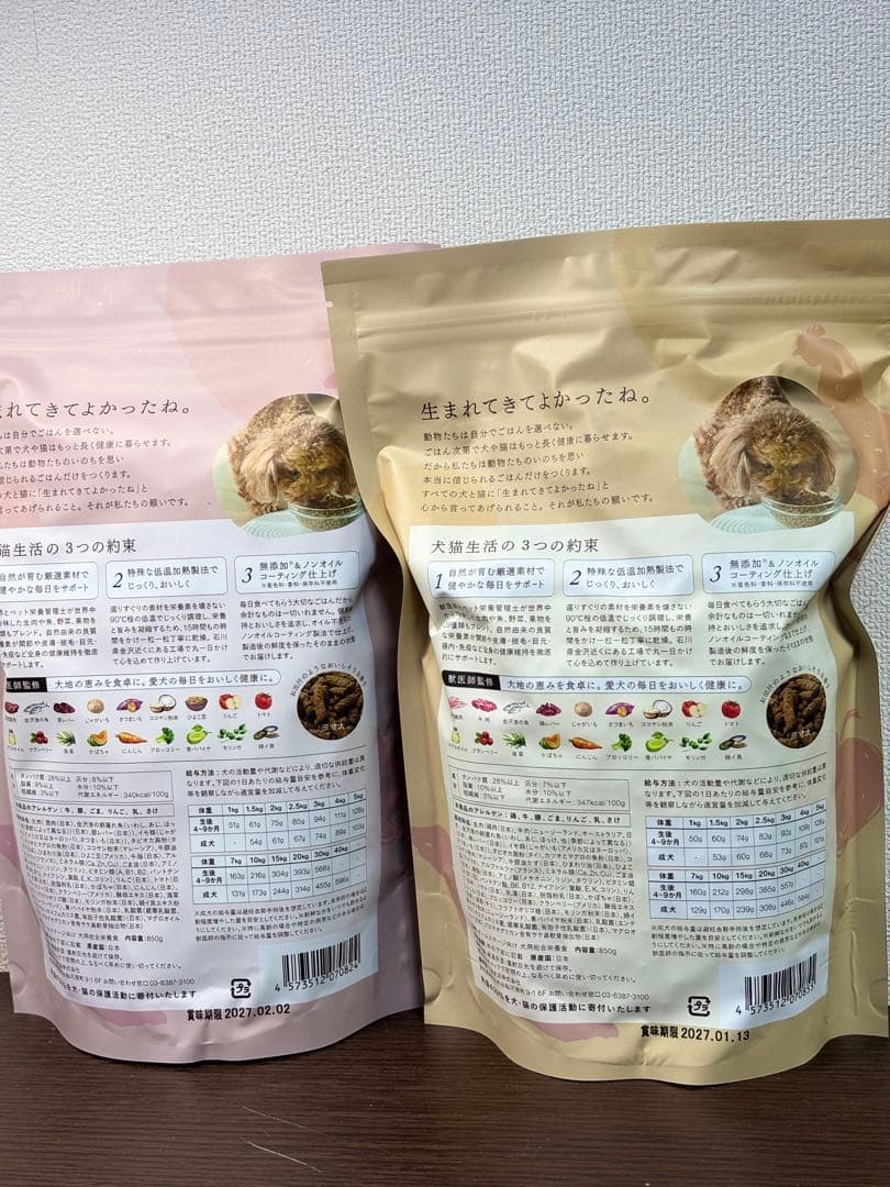 ＊犬猫生活 天然鹿肉・生鶏肉 ドライフード 850g2袋