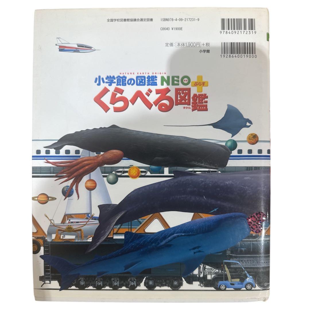 【24時間以内発送】小学館の図鑑NEO 9冊セット➕1冊