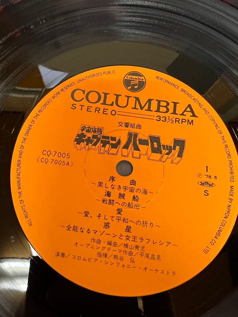 宇宙海賊キャプテンハーロック OST 帯付 LPレコード　美盤 CQ-7005