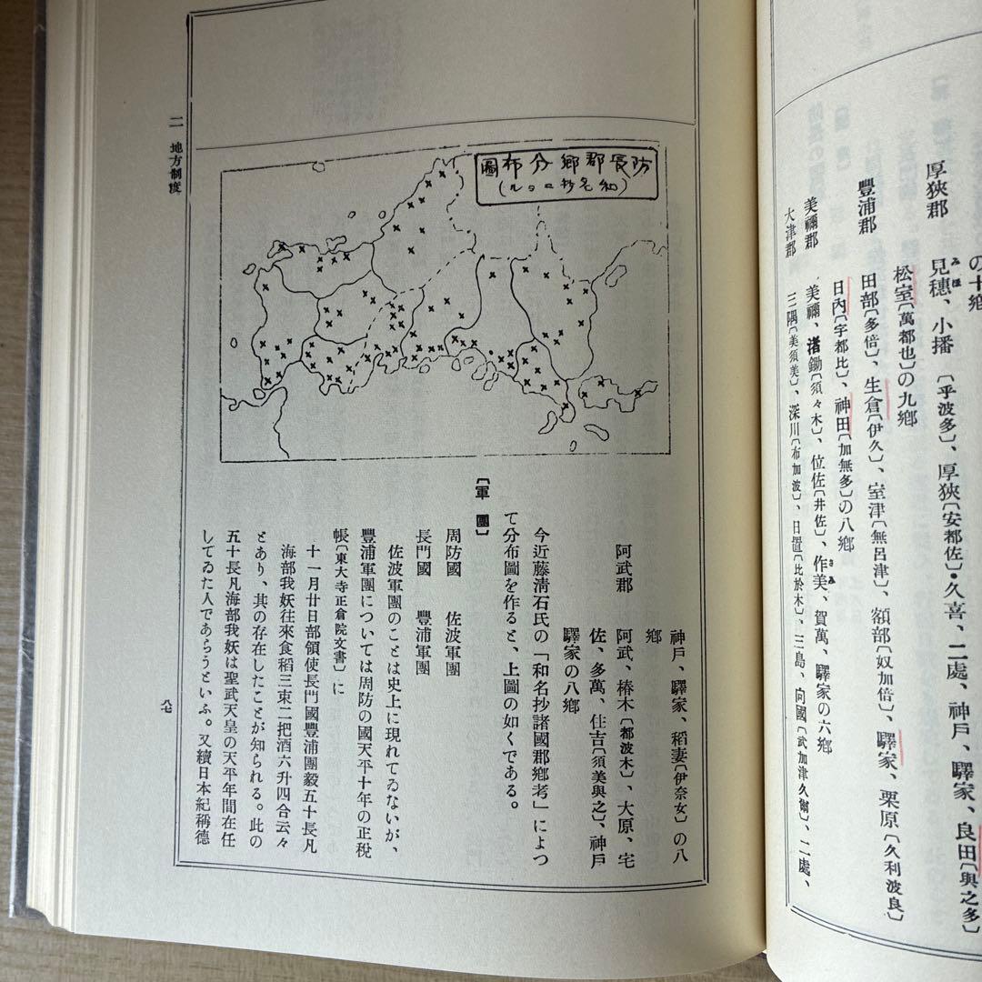 山口県郷土史 上巻・下巻 昭和53年　歴史図書社　発行