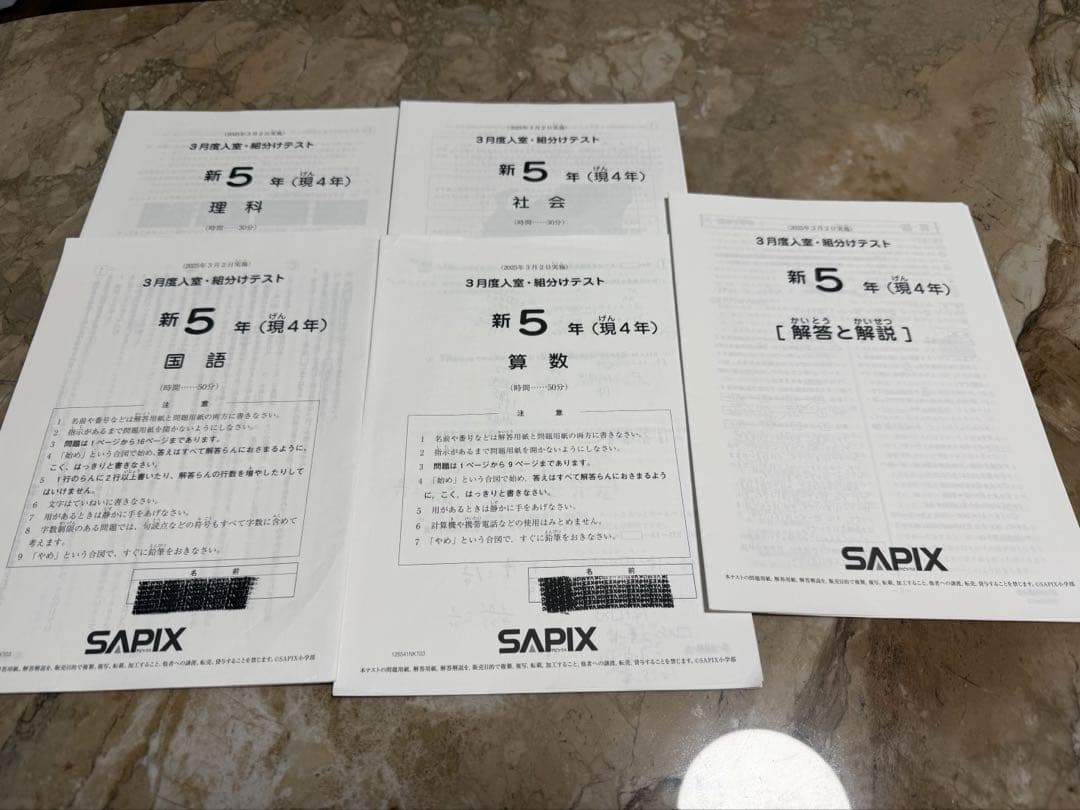 【最新版】SAPIX 5年3月組分けテスト　2025年3月 原本