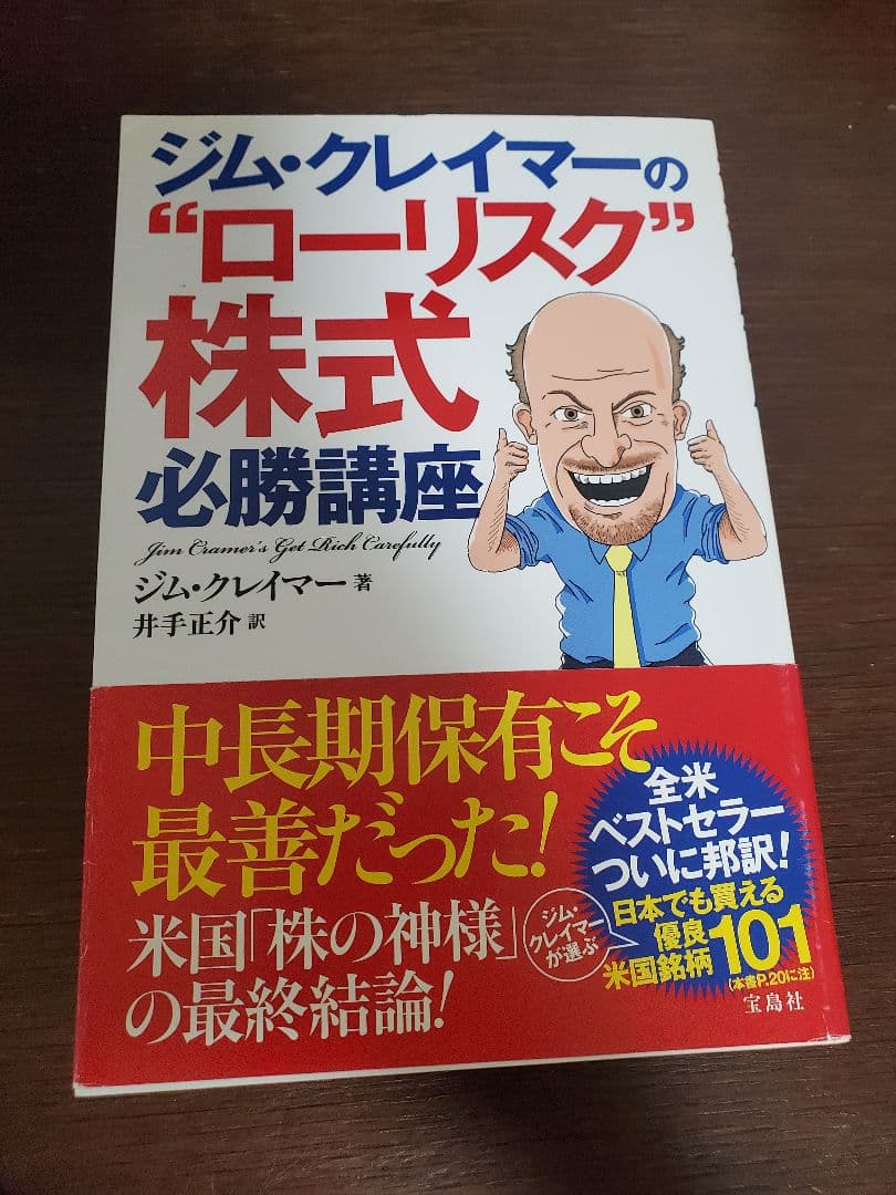 セット！ジム・クレイマーの株式投資大作戦＆ジム・クレイマーのローリスク株式必勝講