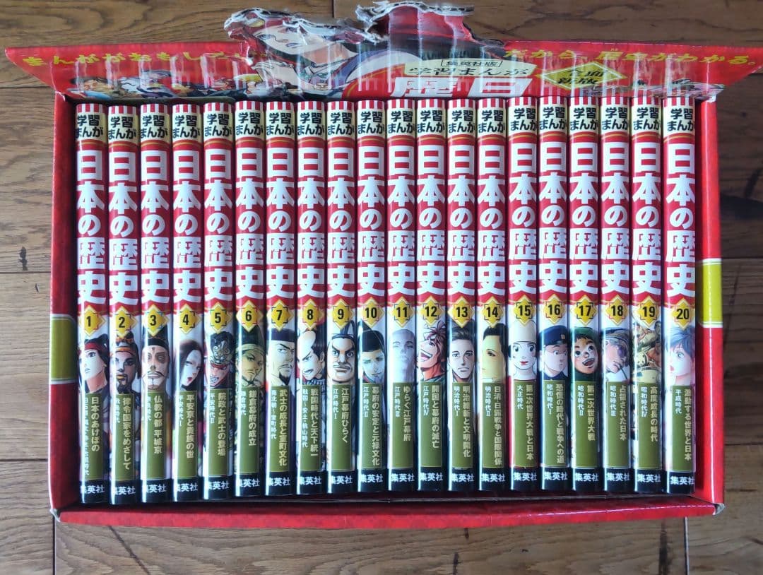 日本の歴史 漫画 全20巻セット