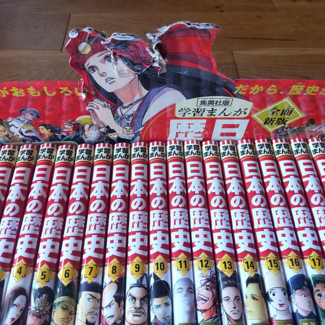 日本の歴史 漫画 全20巻セット