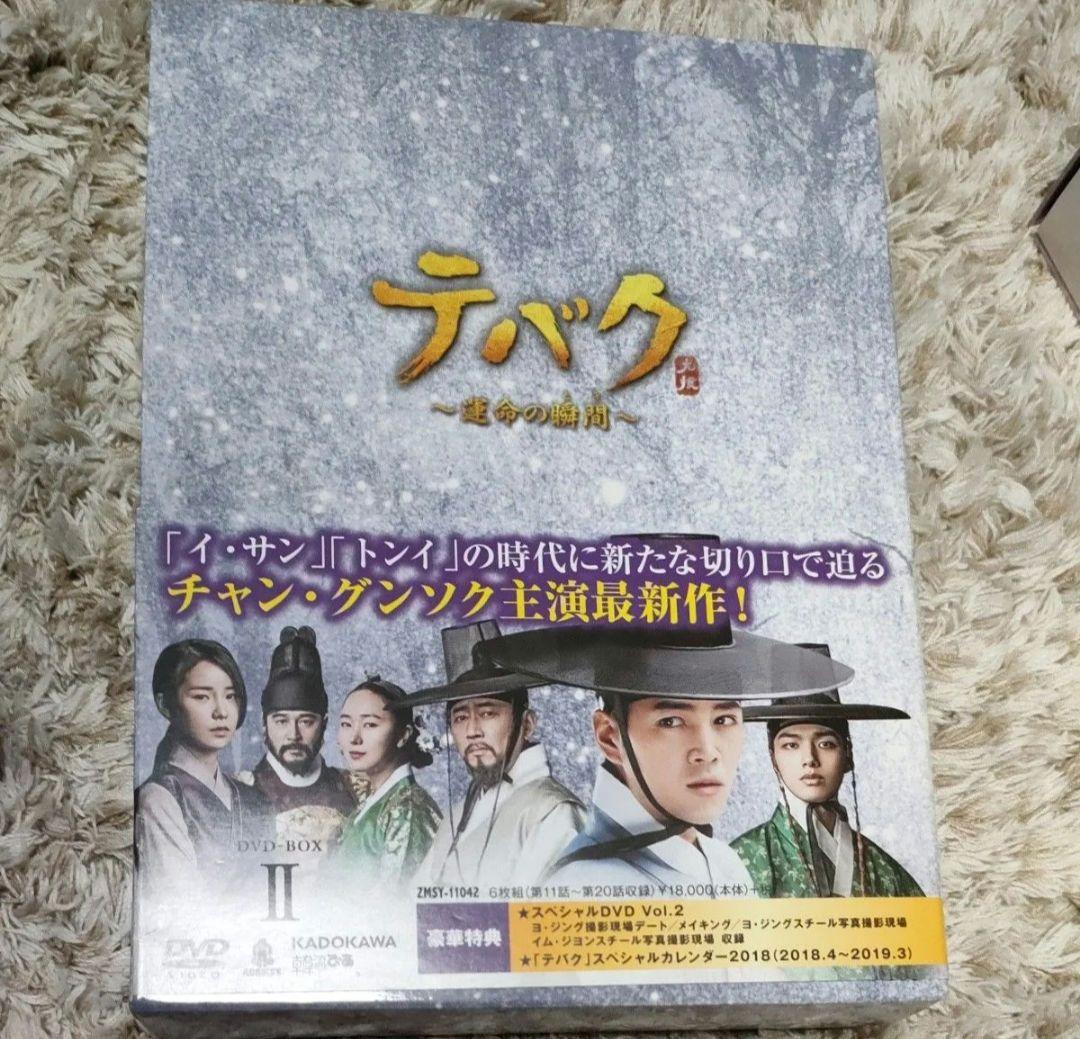 テバク DVDセット I II III