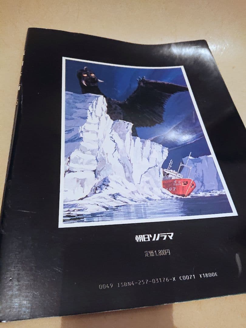 マ*ス様 成田亨展 画集 サイン入 円谷プロ 当時物 ウルトラマン ガラモン