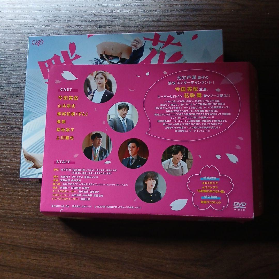 花咲舞が黙ってない2024 DVD 2枚組