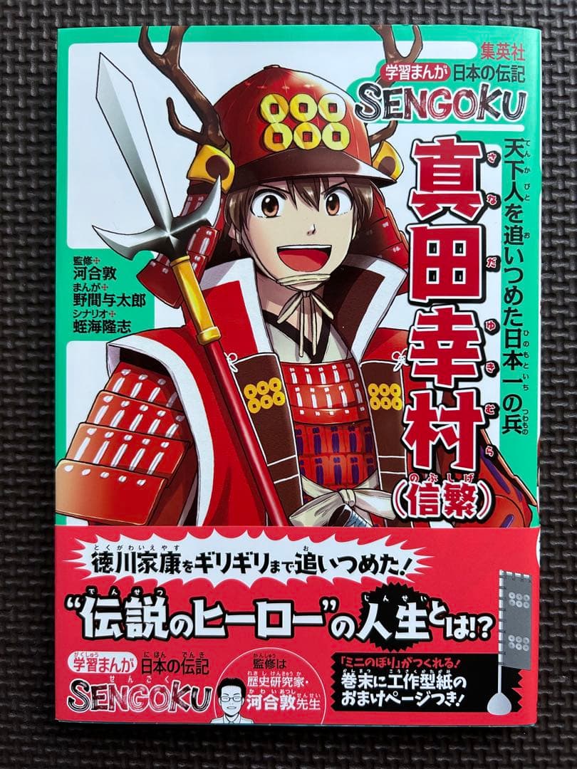 日本の伝記 SENGOKU 8巻セット