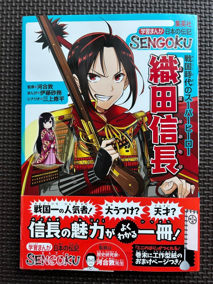 日本の伝記 SENGOKU 8巻セット