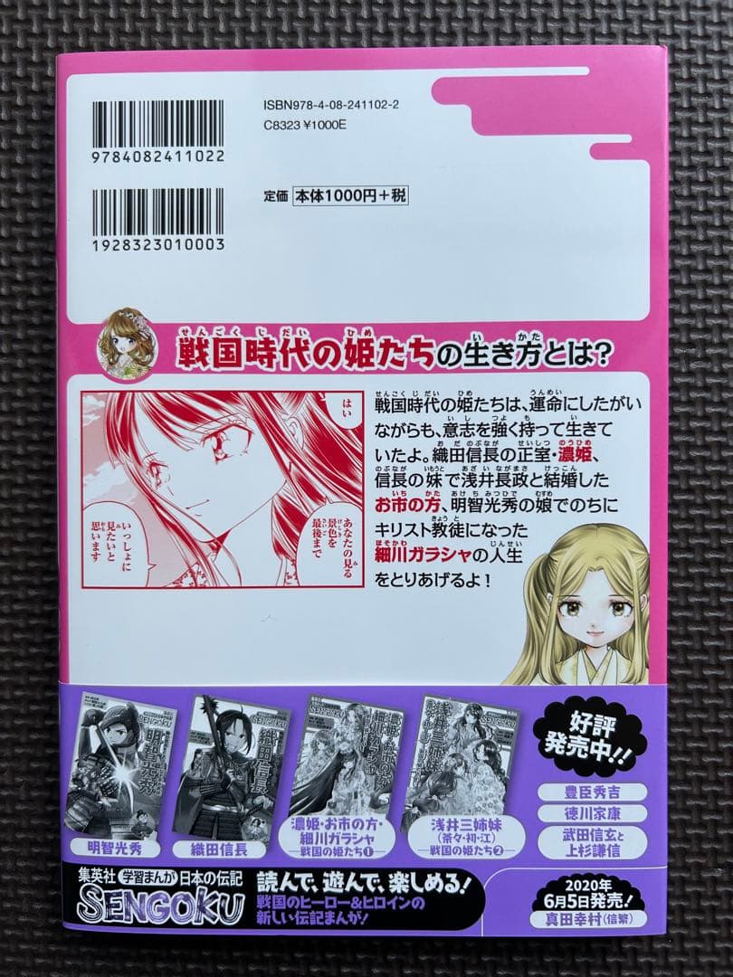 日本の伝記 SENGOKU 8巻セット
