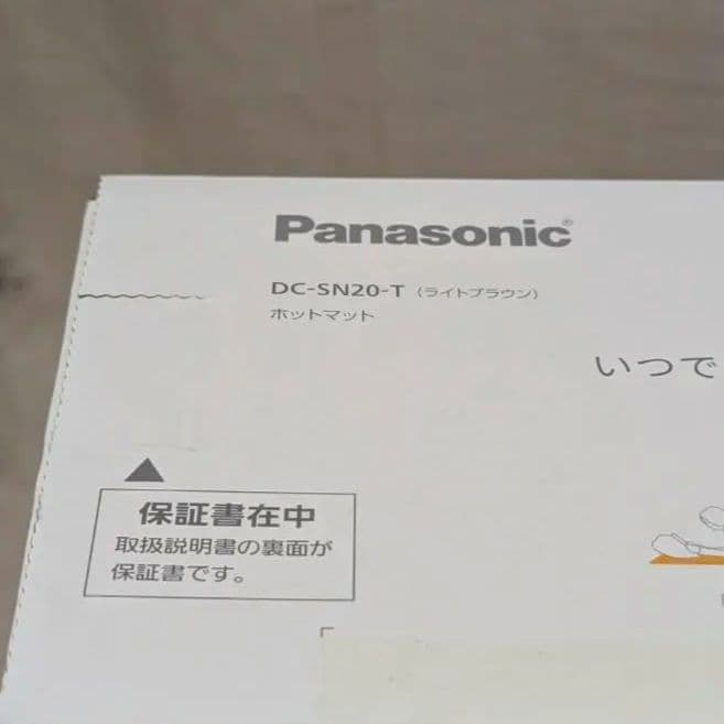 訳あり格安 パナソニック Panasonic ホットマット DC-SN20-T