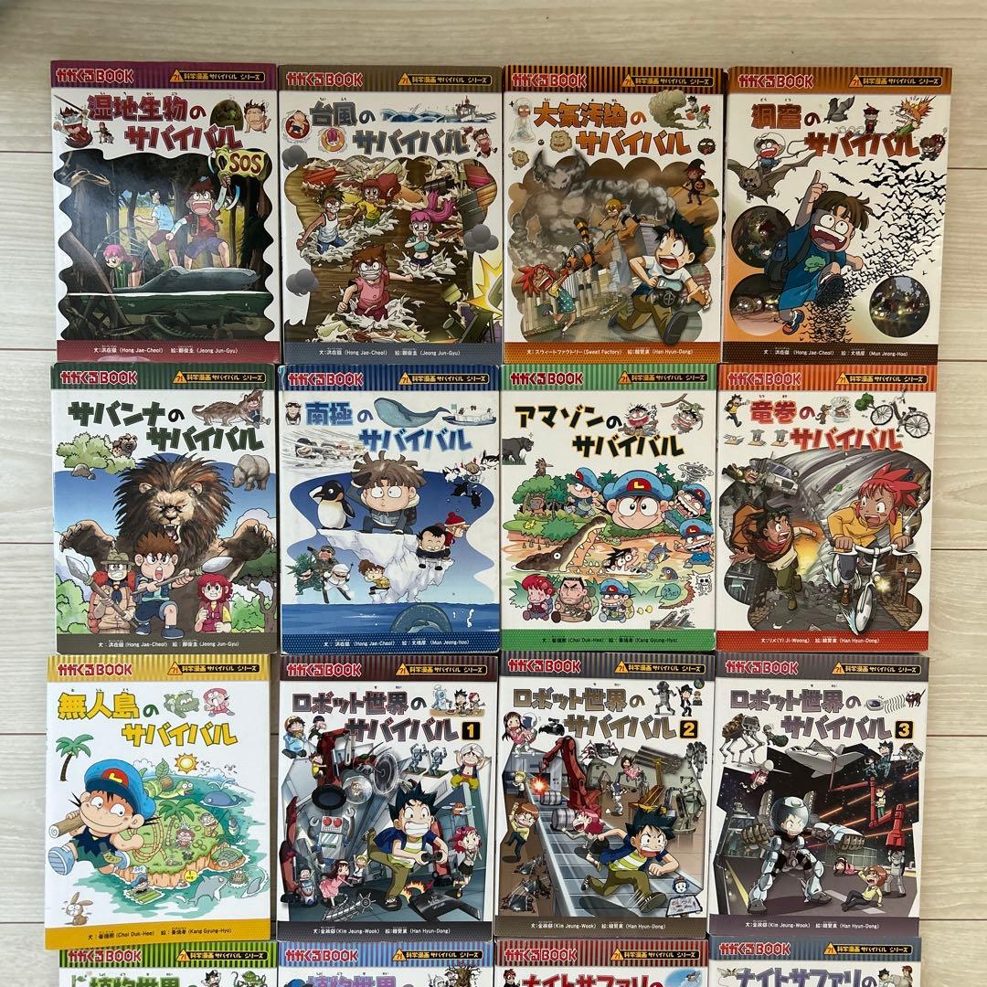 化学漫画　サバイバルシリーズ　28冊