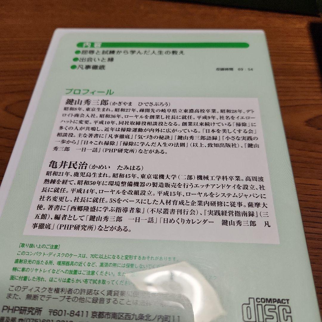 鍵山秀三郎 CD 3枚セット